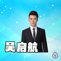 吴启航